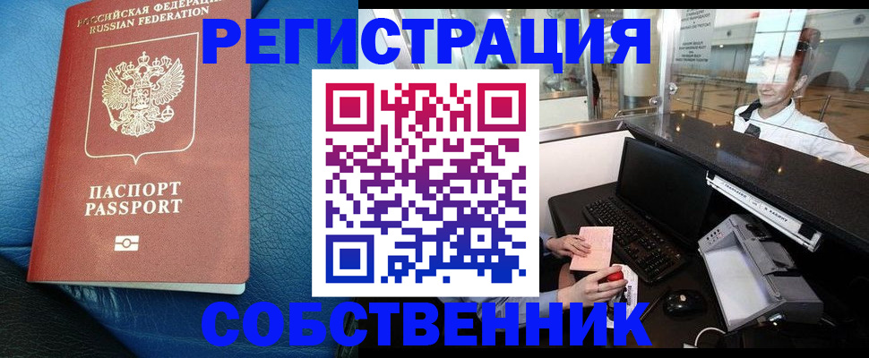 временная регистрация купить в Сысерти