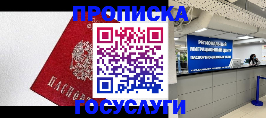 прописка 2025 в Сысерти